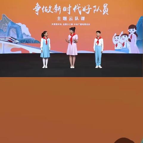 丁庄街道中心小学全体少先队员参加“争做时代好少年”主题云队课