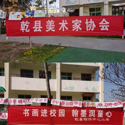 阳洪中心小学“同心乾行”“书画进校园 翰墨润童心”——书画进校园活动