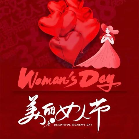 巾帼心向党   诗韵展芳华 --长春市九台区南山小学“三八”女神节主题诗歌朗诵活动