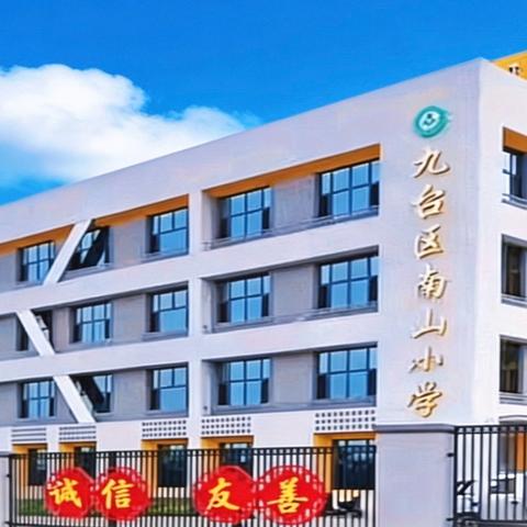 品文脉雅韵 悟民族精神 ‍—— 实验教育集团“五育融合”视域下生本课堂教研暨整本书阅读活动