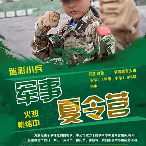 迷彩小兵军事夏令营（绥德营）