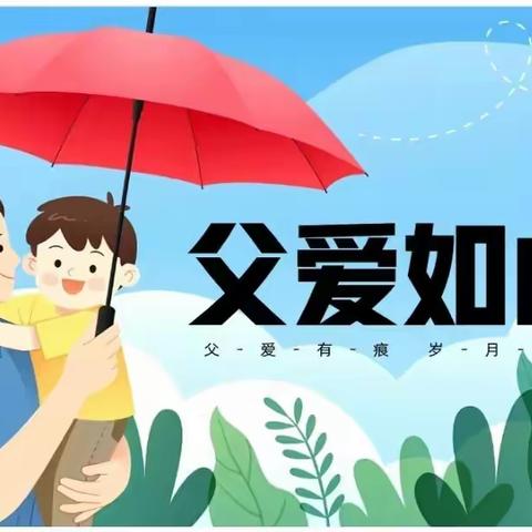 《童真意趣，“爸”气来袭》——小班组父亲节DIY创意相框主题活动