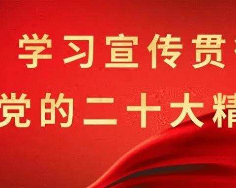 “学习二十大，奋进新征程，争做好队员”——西靖春苑完全小学  圆梦社区幼儿园庆“六一”文艺汇演