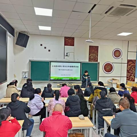 凝心聚力  有"备"而来——永福县向阳小学数学组集体大备课活动