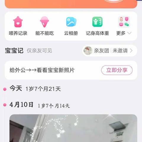 1岁7个月21天的宝贝