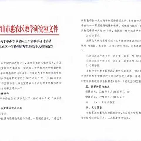 李琴名师工作室教学研讨活动暨惠农区中学物理青年教师教学比赛