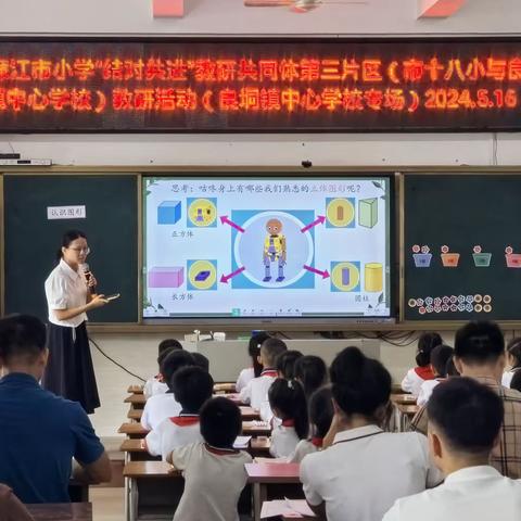 结对聚合力，共进谱新篇——廉江市小学“结对共进”教研共同体第三片区（市十八小与良垌镇中心学校）教研活动