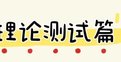 【我在岗位做贡献】以技展风采，以赛促提升——大田县城关幼儿园教师技能考核