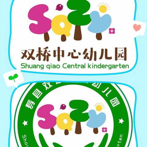 双桥中心幼儿园