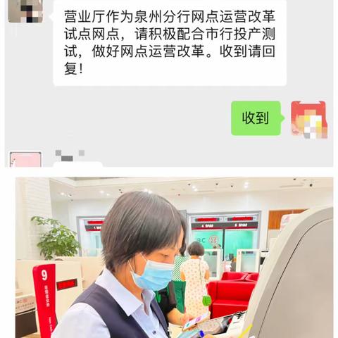 泉州分行营业部成功完成网点预约和到店引导新模式网点改革