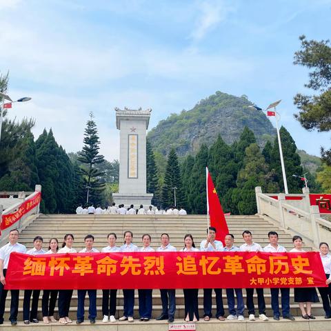 弘扬英烈精神  传承红色基因——靖西市新甲乡大甲小学党支部2024年清明祭英烈暨主题党日活动