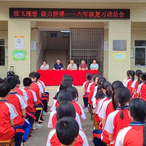 【放飞理想 奋力拼搏】高桥镇中心学校六年级师生复习动员大会