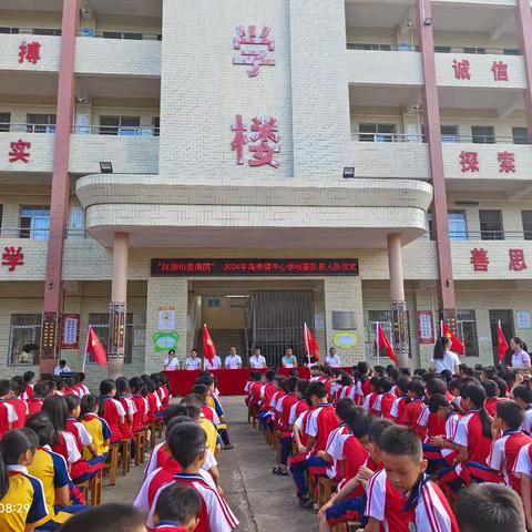 红领巾爱祖国 ——2024年高桥镇中心学校新队员入队仪式