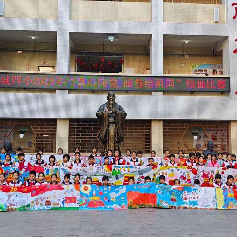 东城镇第四小学第五届体艺节———“童心向党 画卷绘祖国”长卷绘画大赛