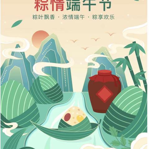 ［海口市龙华区双华幼儿园］   端午节放假通知及温馨提示