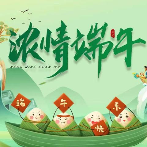 🍀浓情端午“粽”想时光🍀——清水河镇第二中心幼儿园清水村分园端午节主题活动