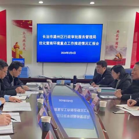 长治市行政审批服务管理局到潞州区调研优化营商环境重点工作推进情况