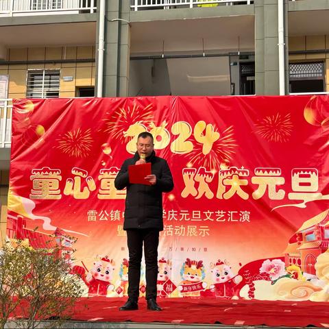 童心童乐 欢庆元旦——雷公镇中心小学庆元旦文艺汇演