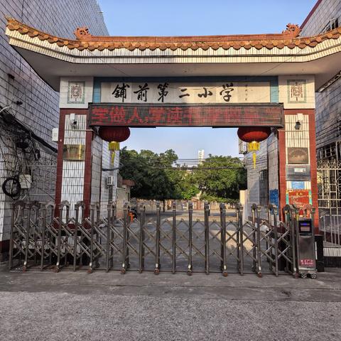 聚焦作业质量  共研教学提升——记文昌市铺前镇第二小学二年级语文下册各单元综合作业集体审核教研活动