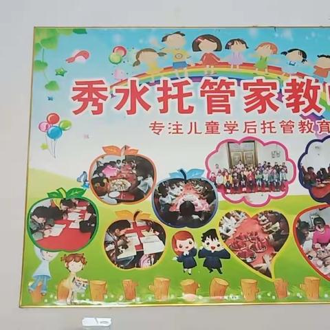 秀水、如家托管暑假班招生啦！