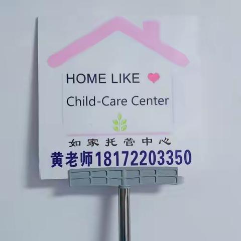 如家托管中心（景行校区）招生啦！