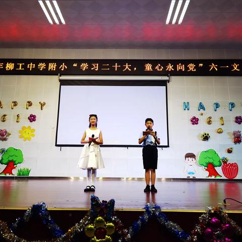 柳州市柳工中学附小“学习二十大，童心永向党”庆六一文艺汇演