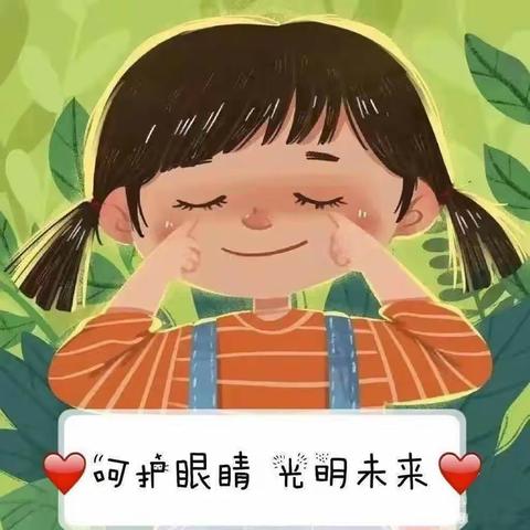 “呵护眼睛，预防近视”——未来之星幼儿园爱眼护眼主题教育活动