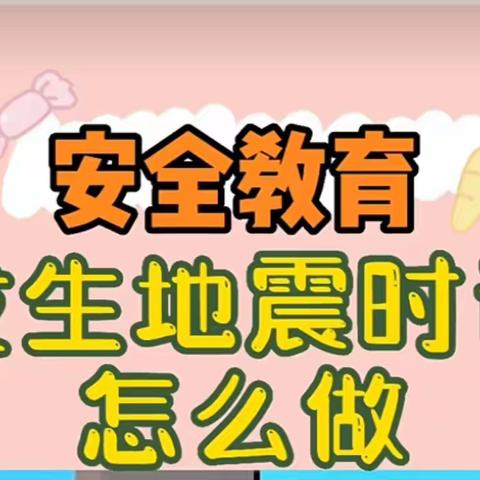 地震来了怎么办 ————鼎城区未来之星幼儿园防震减灾演练活动