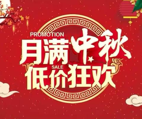 🎉🎉🎉🎉耿车吉润美中秋放价，全场特惠🎉🎉🎉🎉🎉🎉🎉🎉