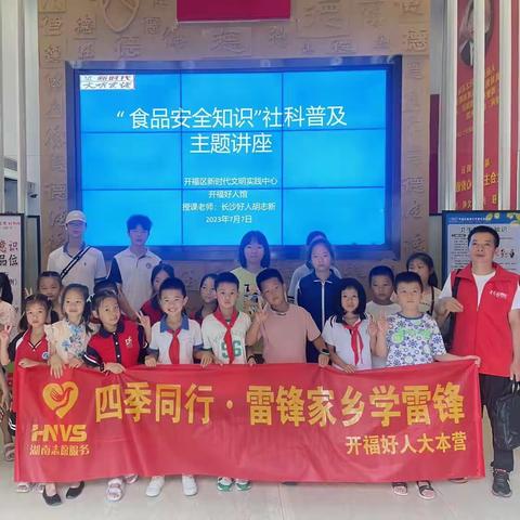 开福好人大本营“讲好人 学好人 做好人”7月份志愿服务精彩回顾