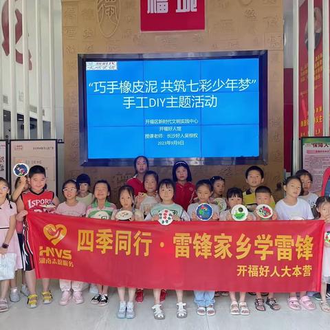 开福好人大本营“讲好人 学好人 做好人”9月份志愿服务精彩回顾