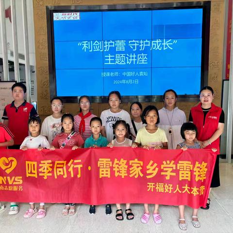 开福好人大本营“讲好人 学好人 做好人”八月份学雷锋志愿服务