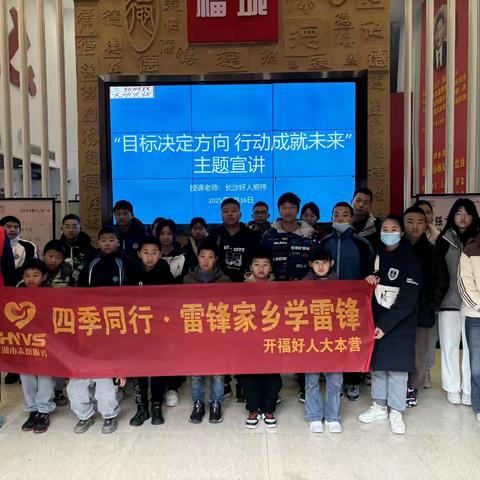 开福好人大本营“讲好人 学好人 做好人”二月份学雷锋志愿服务