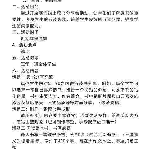 云上阅读 书韵飘香——库伦旗扣河子镇中心校五年一班读书分享会活动纪实