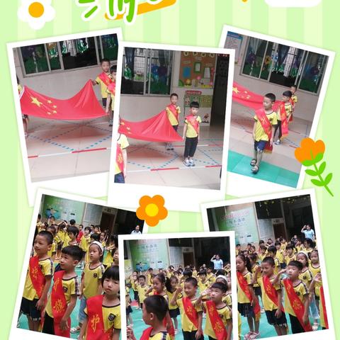 信宜市区朝阳幼儿园第四周升旗仪式活动