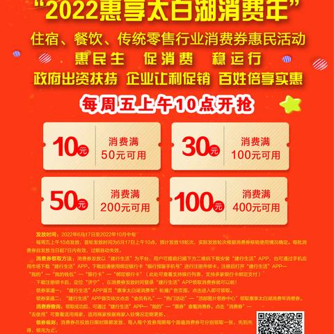 【提醒：太白湖新区第二轮消费券本周五上午十点发放】怎么抢消费券，打开“建行生活”APP，手把手教您！