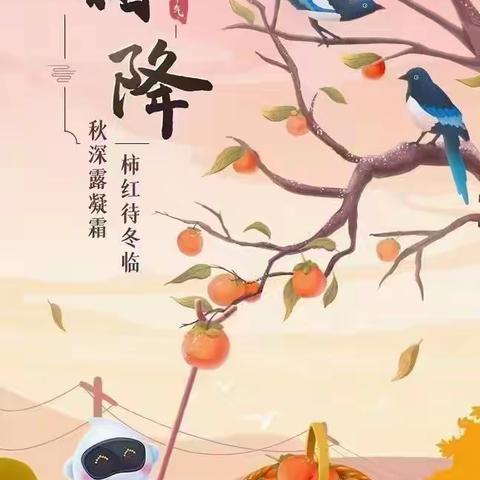 霜降时节，秋意正浓——乐嘟嘟上游幼儿园“霜降”节气主题活动