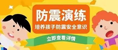 提高安全防范能力   应对突发紧急事件——闻喜县大泽小学防震应急疏散演练