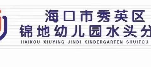 新学期、新气象、新征程——海口市秀英区锦地幼儿园水头分园2024年春季开学部署会议