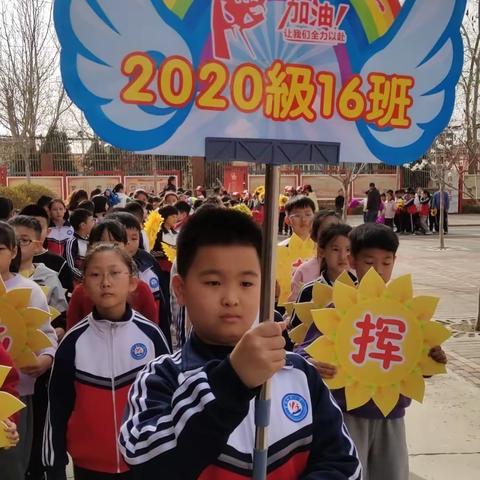 济南市莱芜区胜利小学春季运动会——三年级16中队风采