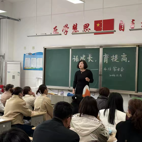 【话成长，育提高】——莱芜区胜利小学四年级十六班 家长会
