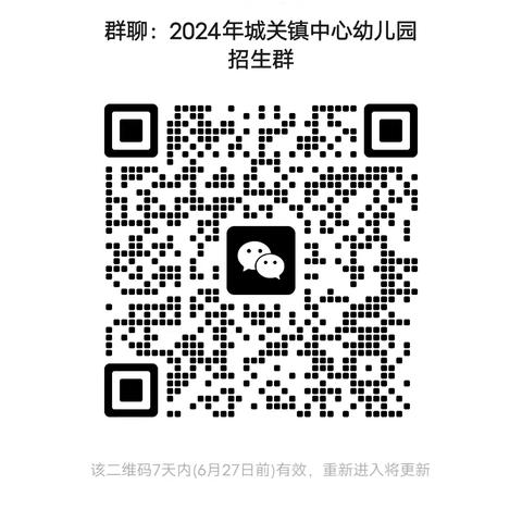 城关镇中心幼儿园2024年秋季学期预报名开始啦！