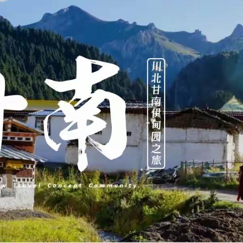 【九寨甘南】7月4日神奇九寨沟+黄龙+九色甘南+若尔盖草原+扎尕那+尕海+花湖+郎木寺+剑门关10日