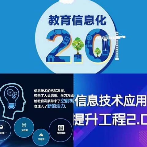 新契机，新挑战，新成长——2022年国培信息技术2.0培训简报（小班2组）