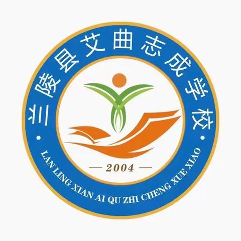 奋力战期末，携手迎未来——艾曲志成学校期末考试纪实