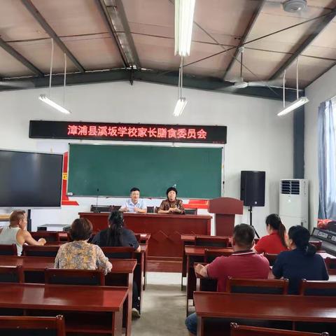 漳浦县溪坂学校家长膳食委员会活动纪实