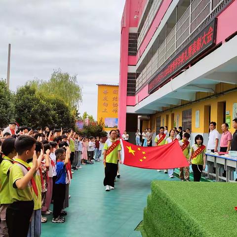 谯城区估衣小学2024年秋季开学典礼暨表彰大会