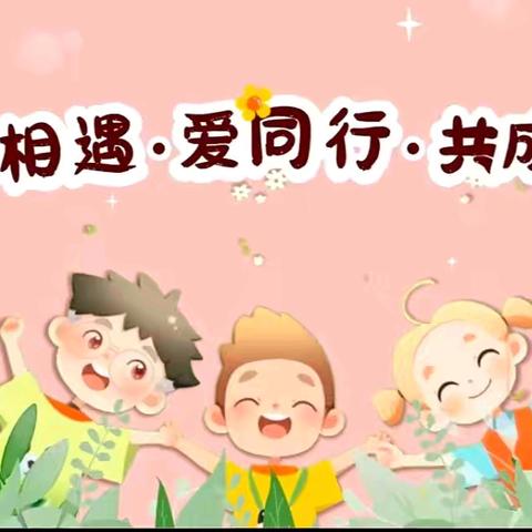 家访有约 点亮未来 ——高新区第四十小学 冯村分校