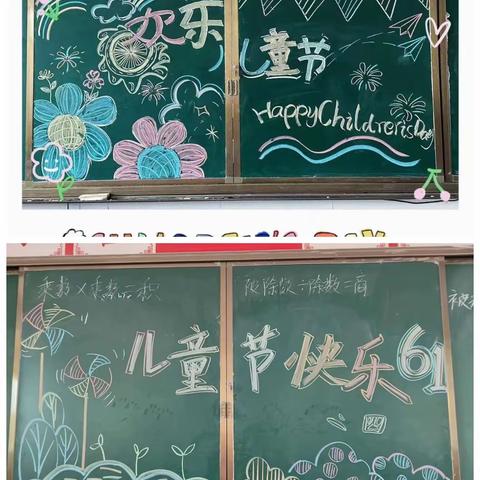 六一儿童节    与你“童”乐——单县舜师路小学二年级级部六一儿童节活动