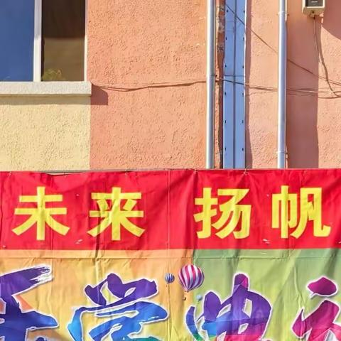 春暖待花开   扬帆必远航——大西牛小学2024年春季开学典礼